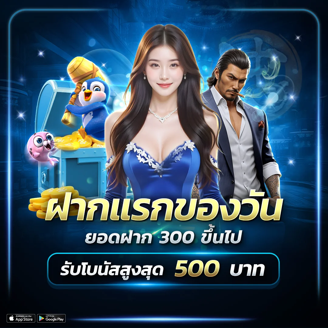 โปรโมชั่น 