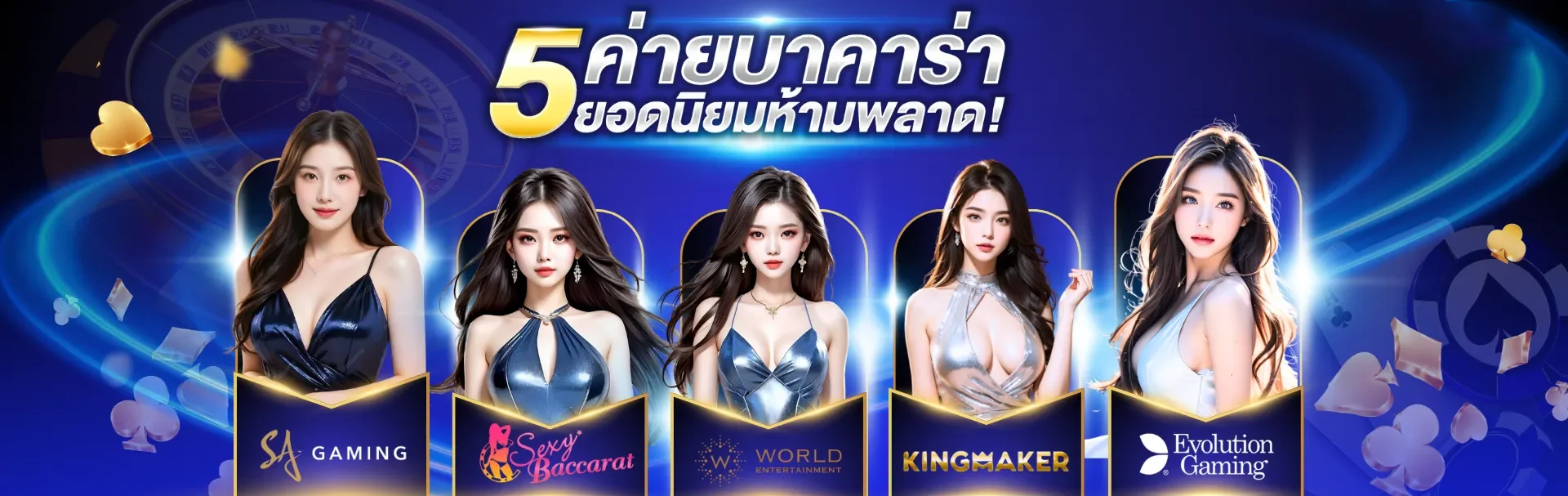 LA77 คาสิโนออนไลน์รวมโต๊ะสด