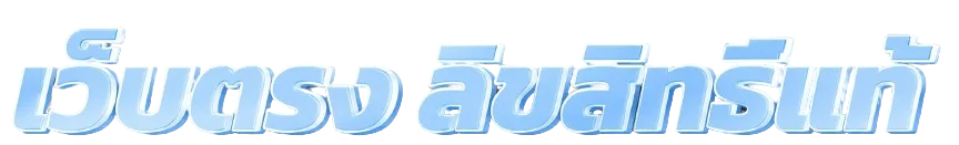 ภาพรวม LA77 เว็บตรง สล็อต คาสิโน และกีฬา